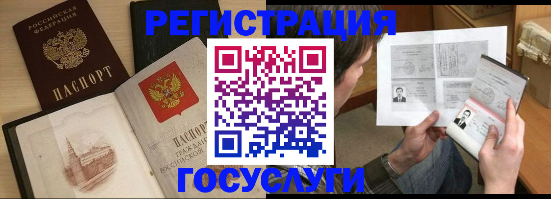прописка в Удомле