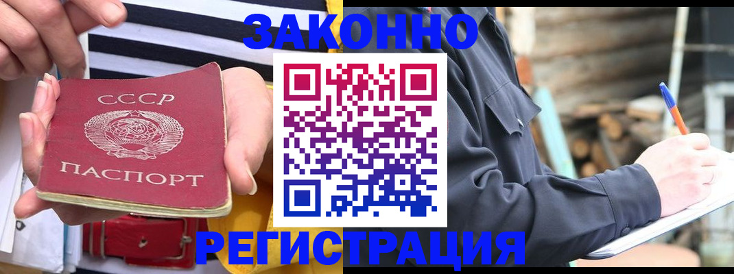 прописка от собственника в Удомле