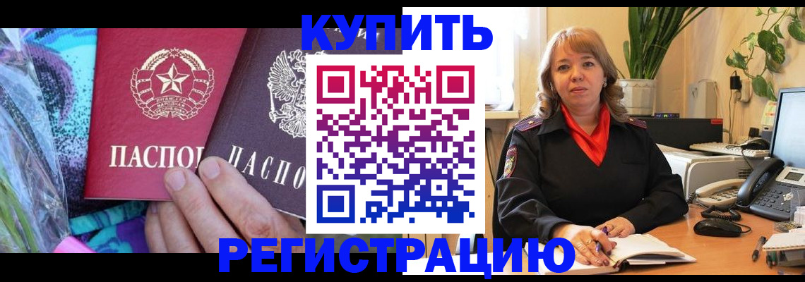 временная регистрация недорого в Удомле